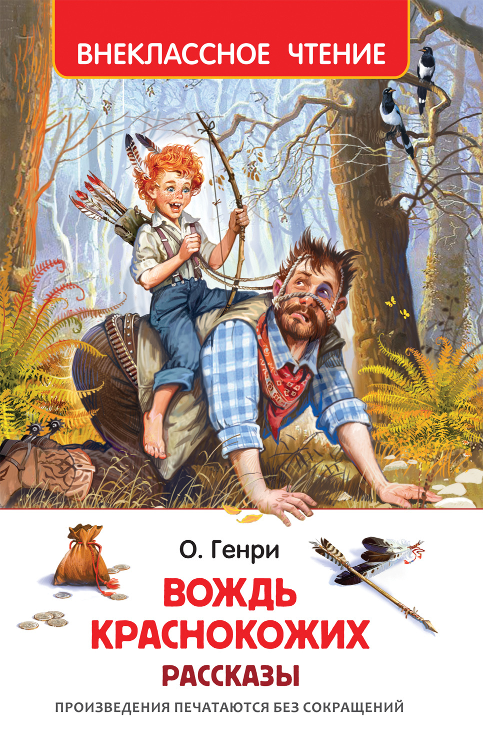 «вождь краснокожих» — краткое содержание и пересказ рассказа-новеллы о. генри