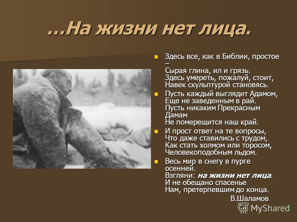 Шаламов колымские рассказы первая смерть анализ. «колымские рассказы» варлама шаламова: формалистский анализ