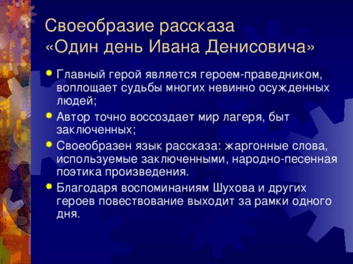 Анализ произведения «один день ивана денисовича»: краткая история создания рассказа и основные моменты сюжета