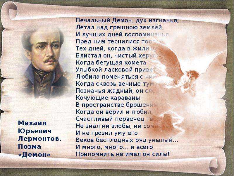 Носясь меж. «мой демон»(1829), анализ стихотворение лермонтова. «мой демон» михаил лермонтов