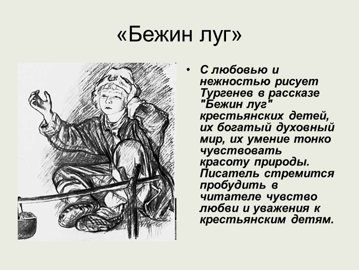 Рассказ «бежин луг»: загадочные темы и глубокие размышления