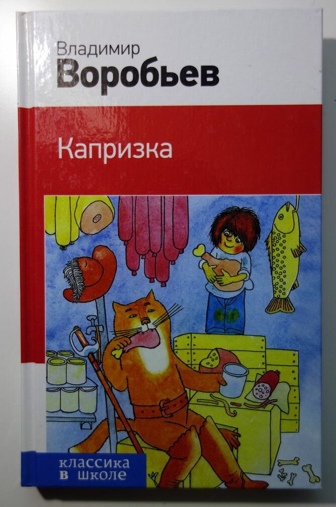 Книга капризка онлайн