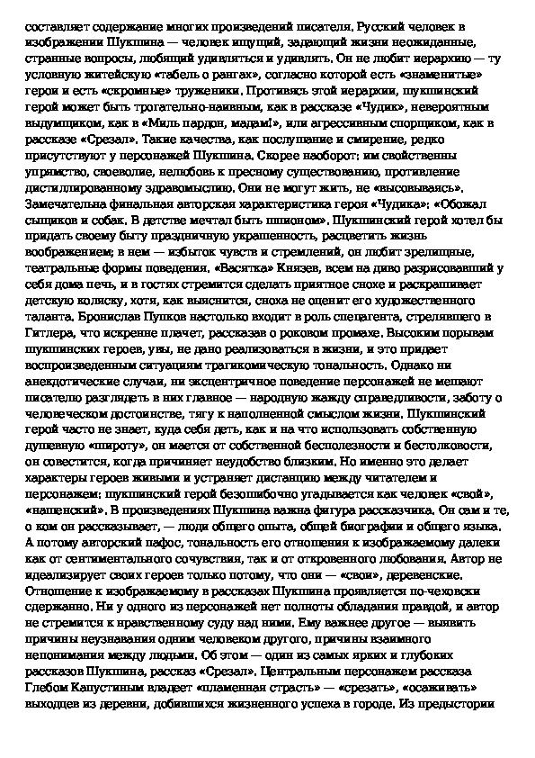 Краткое содержание рассказа василия шукшина «миль пардон, мадам! | литерагуру