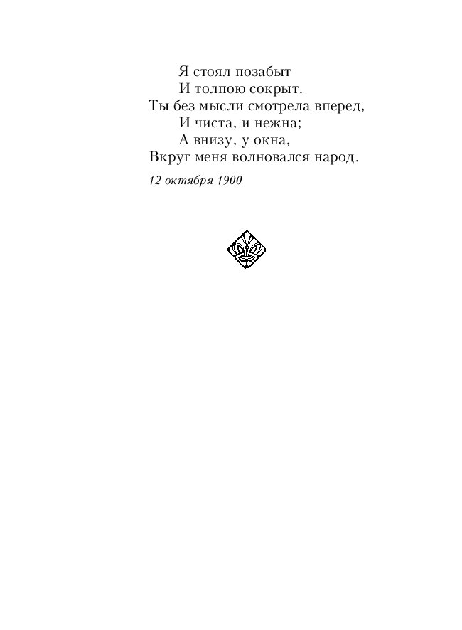 Короткие стихи блока