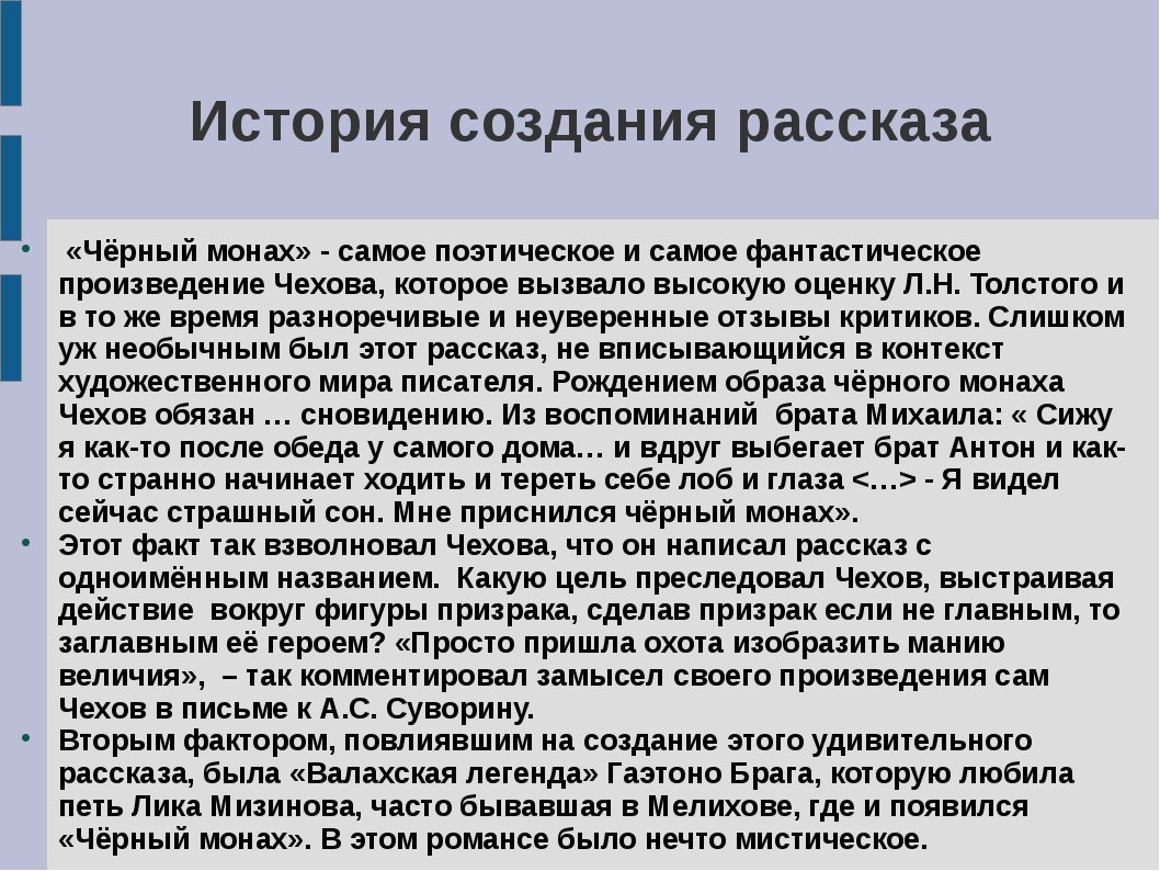 Образы ирреального в повести а.п.чехова "черный монах"