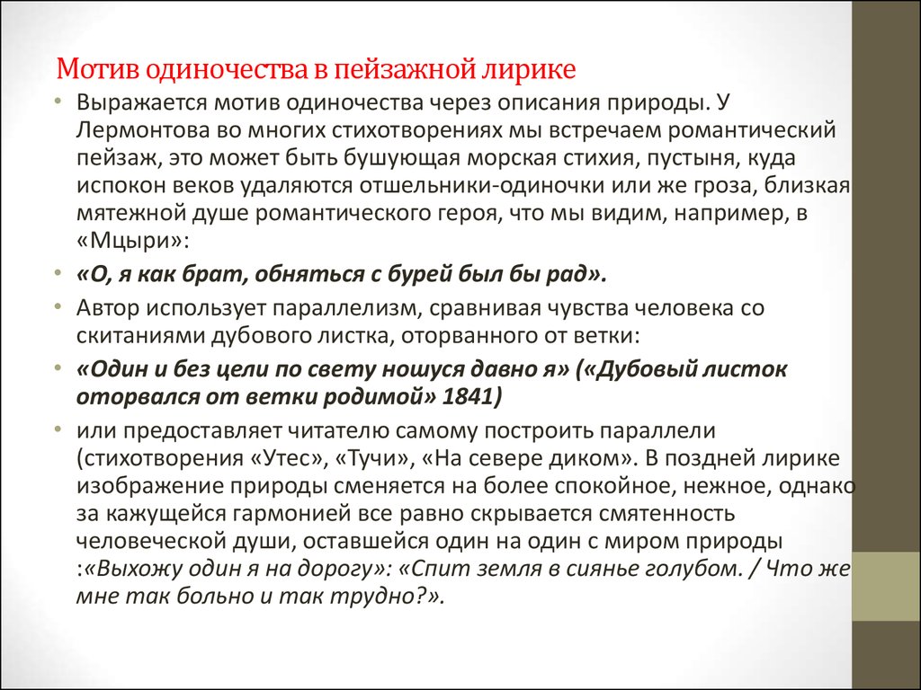 Анализ стихотворения лермонтова «как часто пестрою толпою окружен…. анализ стихотворения «как часто пёстрою толпою окружён анализ стихотворения «как часто, пестрою толпою окружен» лермонтова