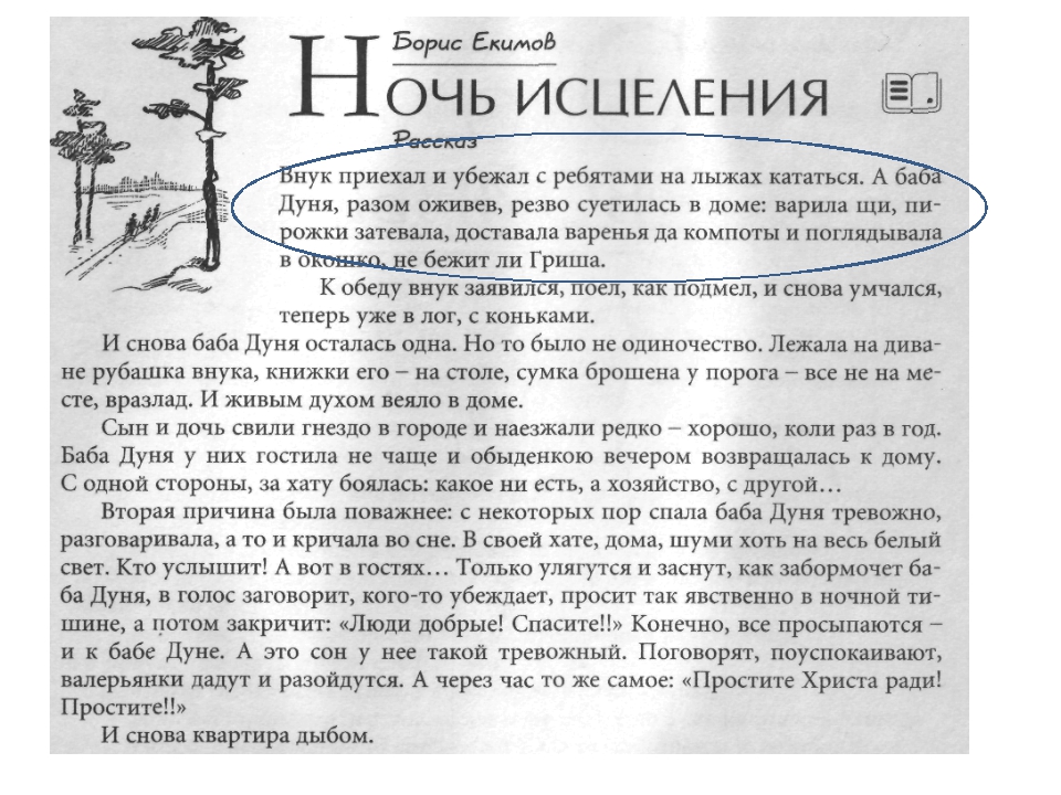 Борис екимов: «говори, мама, говори…»