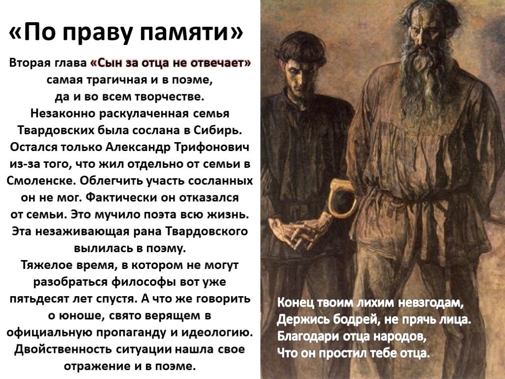 По праву памяти - анализ стиха твардовского, кратко 3 части