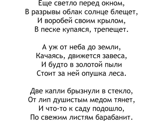 Анализ стихотворения фета дождливое лето