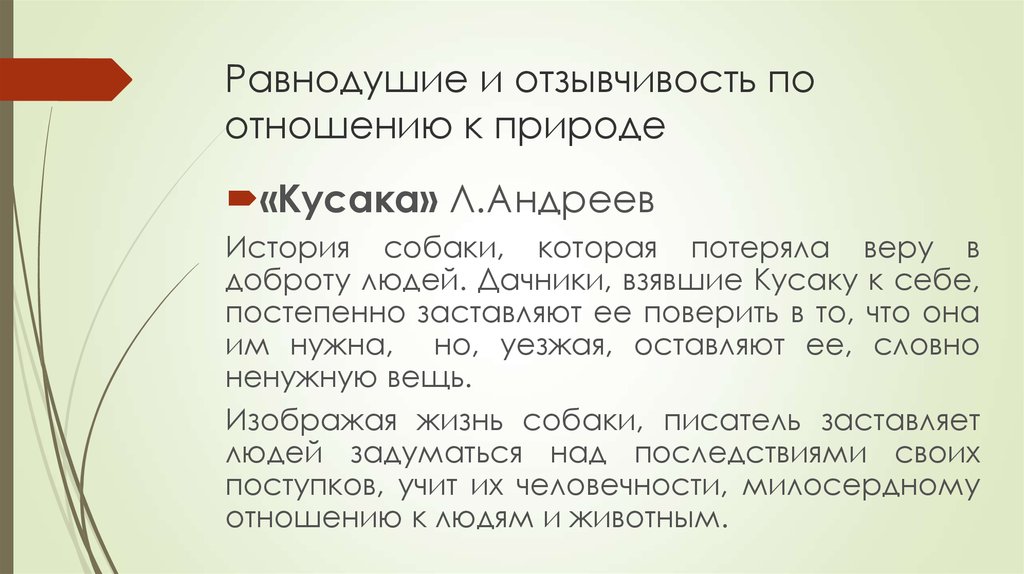 Андреев леонид рассказ «кусака»