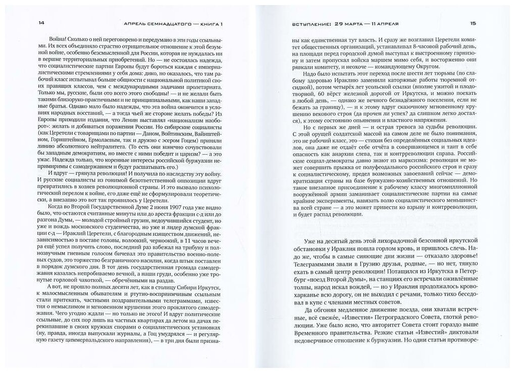 Красное колесо солженицын а и на обрыве повествования