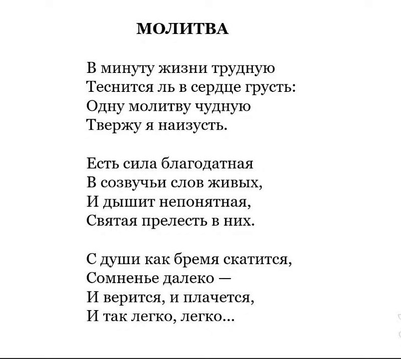 Анализ стихотворения м. ю. лермонтова «молитва» (1839) | литерагуру