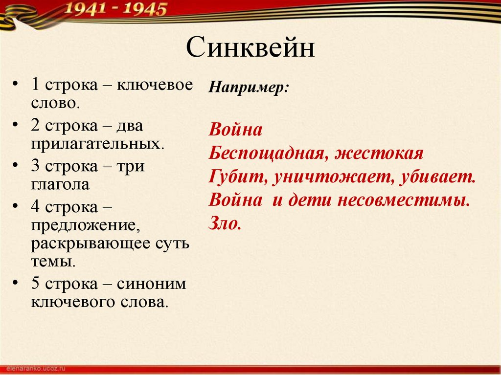 Составление синквейна к слову любовь методы и примеры
