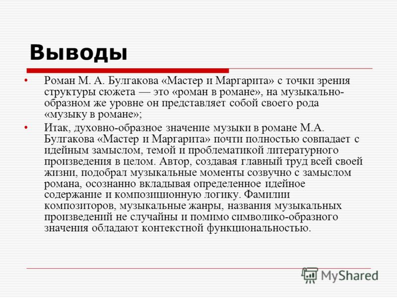 «мастер и маргарита» (м. булгаков)