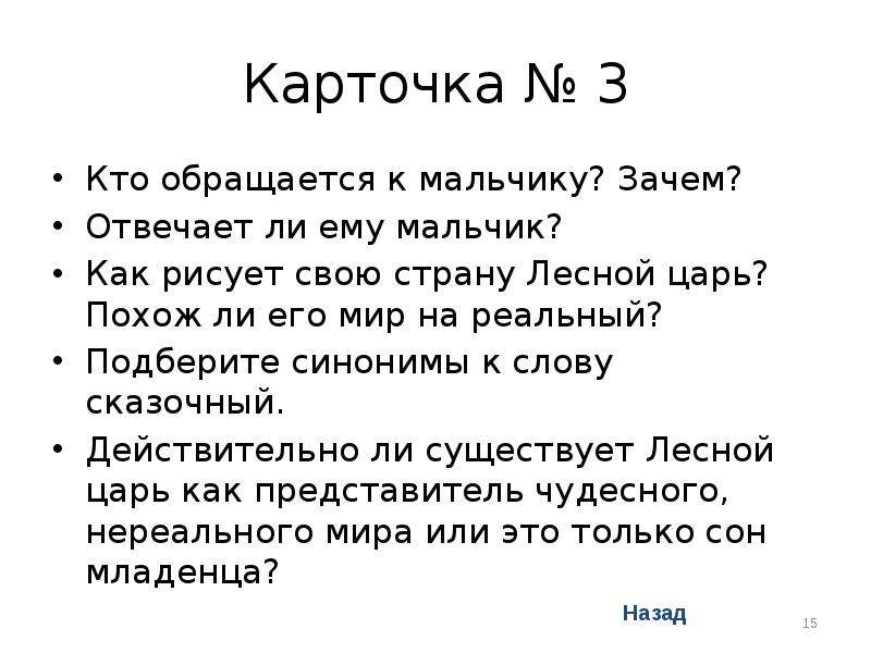 Анализ стихотворения жуковского лесной царь