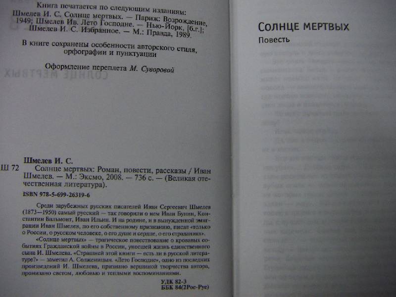 Солнце мертвых краткое содержание по главам. анализ рассказа "солнце мертвых" шмелева и.с