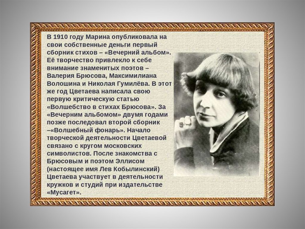 Марина цветаева