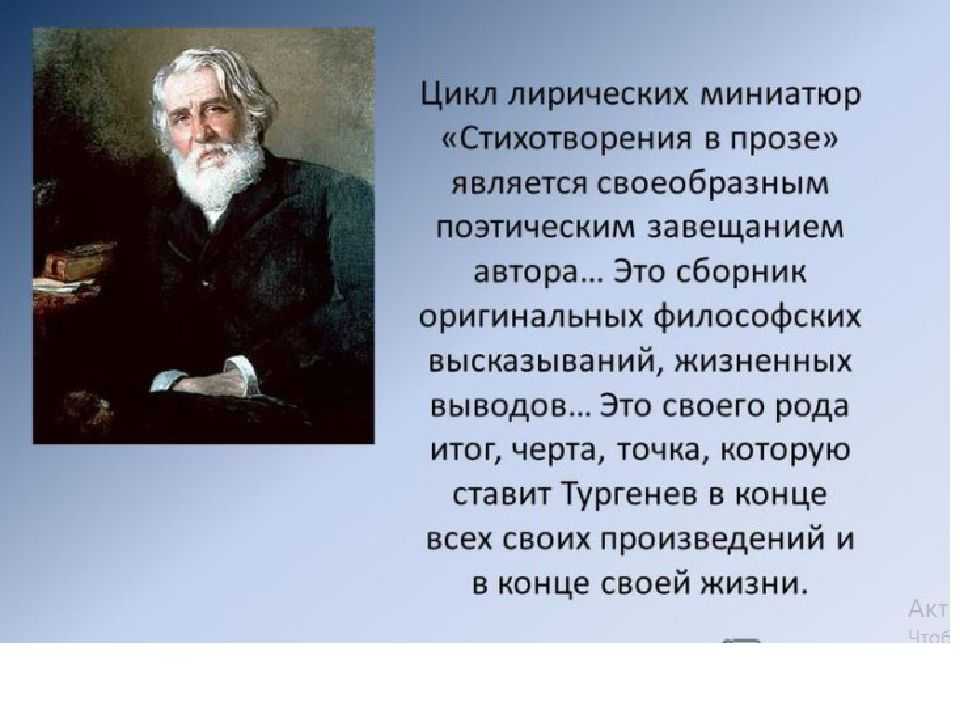 «щи», анализ стихотворения в прозе тургенева