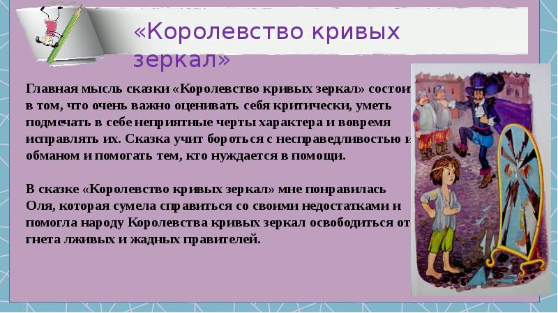 Краткое содержание королевство кривых зеркал губарев для читательского дневника, читать краткий пересказ онлайн