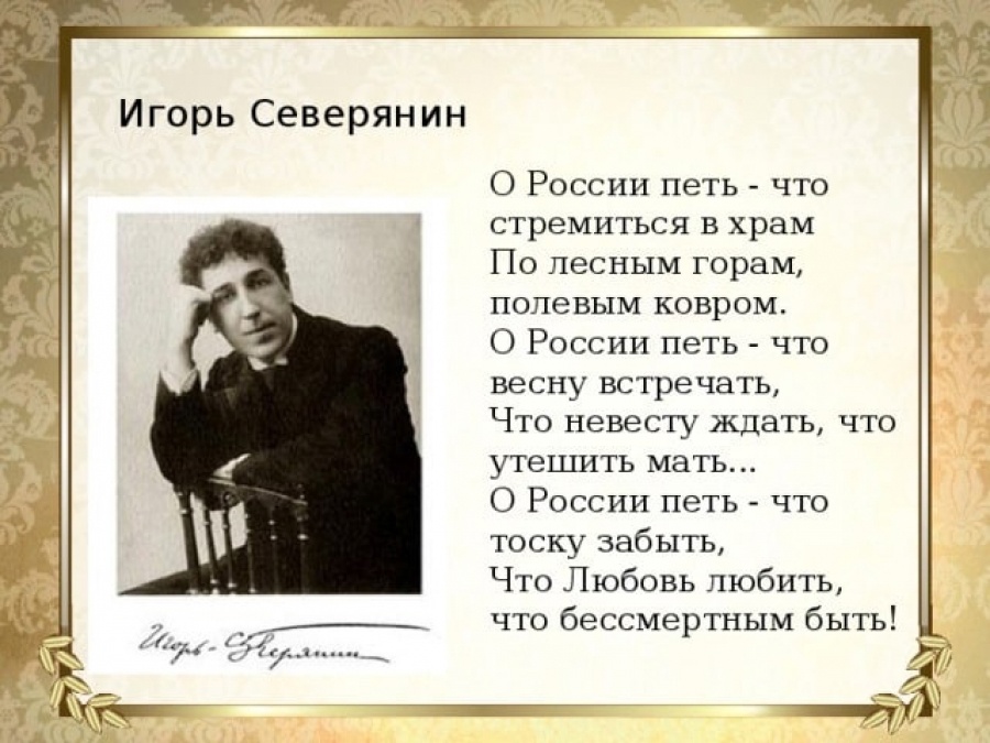 Творчество игоря северянина. анализ стихотворенийметодическая разработка по литературе (11 класс) на тему