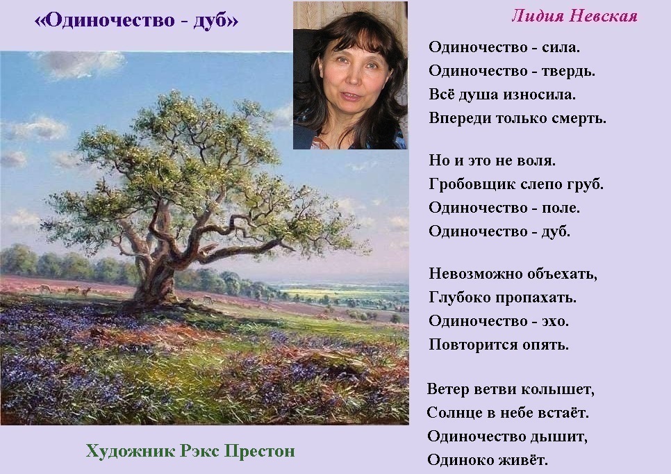 Микротема т каждой строфы одинокий дуб заболоцкий. анализ стихотворения заболоцкого одинокий дуб. «одинокий дуб» николай заболоцкий