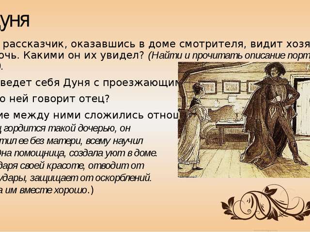 Викторина по повести «станционный смотритель» - quizexam.ru