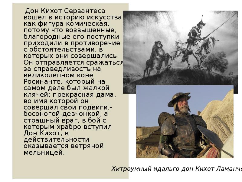 "дон кихот" мигеля де сервантеса