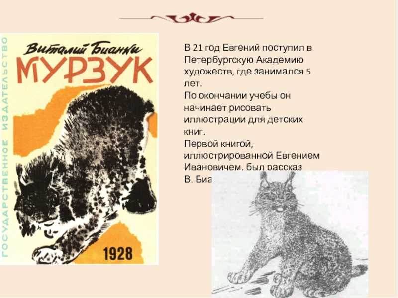 Мурзук – краткое содержание рассказа бианки (сюжет произведения)