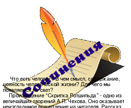Краткое содержание рассказа чехова «скрипки ротшильда»: пересказ и анализ текста, образы героев