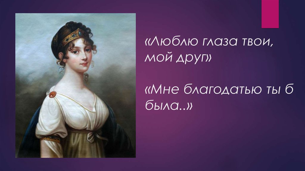 Анализ стихотворения тютчева «люблю глаза твои, мой друг…