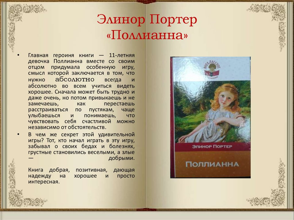 Читательский дневник/левчук оксана — wiki-сибириада