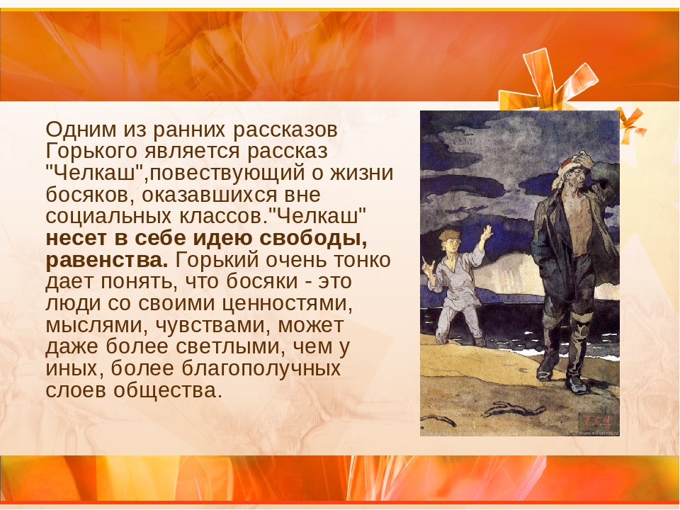 Анализ рассказа “челкаш” м. горького