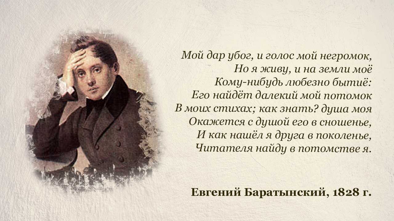Евгений баратынский