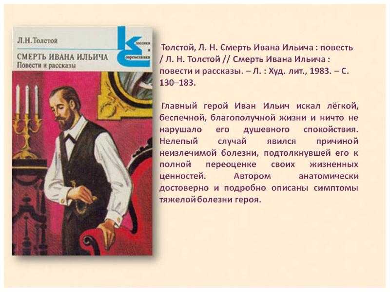 Разгадываем тайны «смерти ивана ильича»: лучшие подсказки и интерпретации в нашей статье.