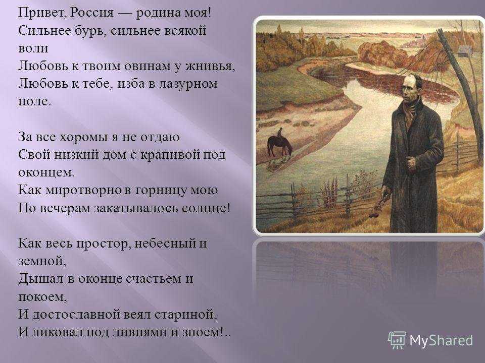 Н рубцов привет. «привет, россия» н