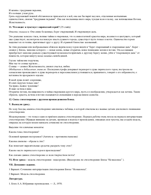 Анализ стихотворения блока на лугу. александр александрович блок. «полный месяц встал над лугом…