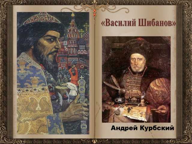 Василий шибанов на современном языке. баллада “василий шибанов” а.к толстого: анализ – perchik1967
