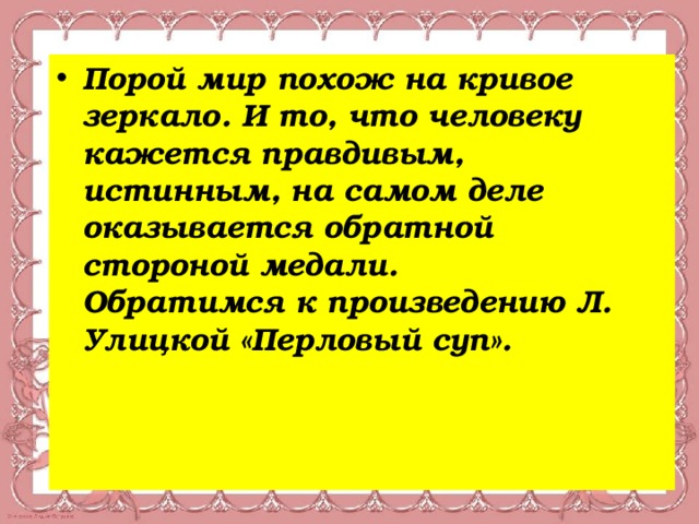 Перловый суп — краткое содержание рассказа улицкой