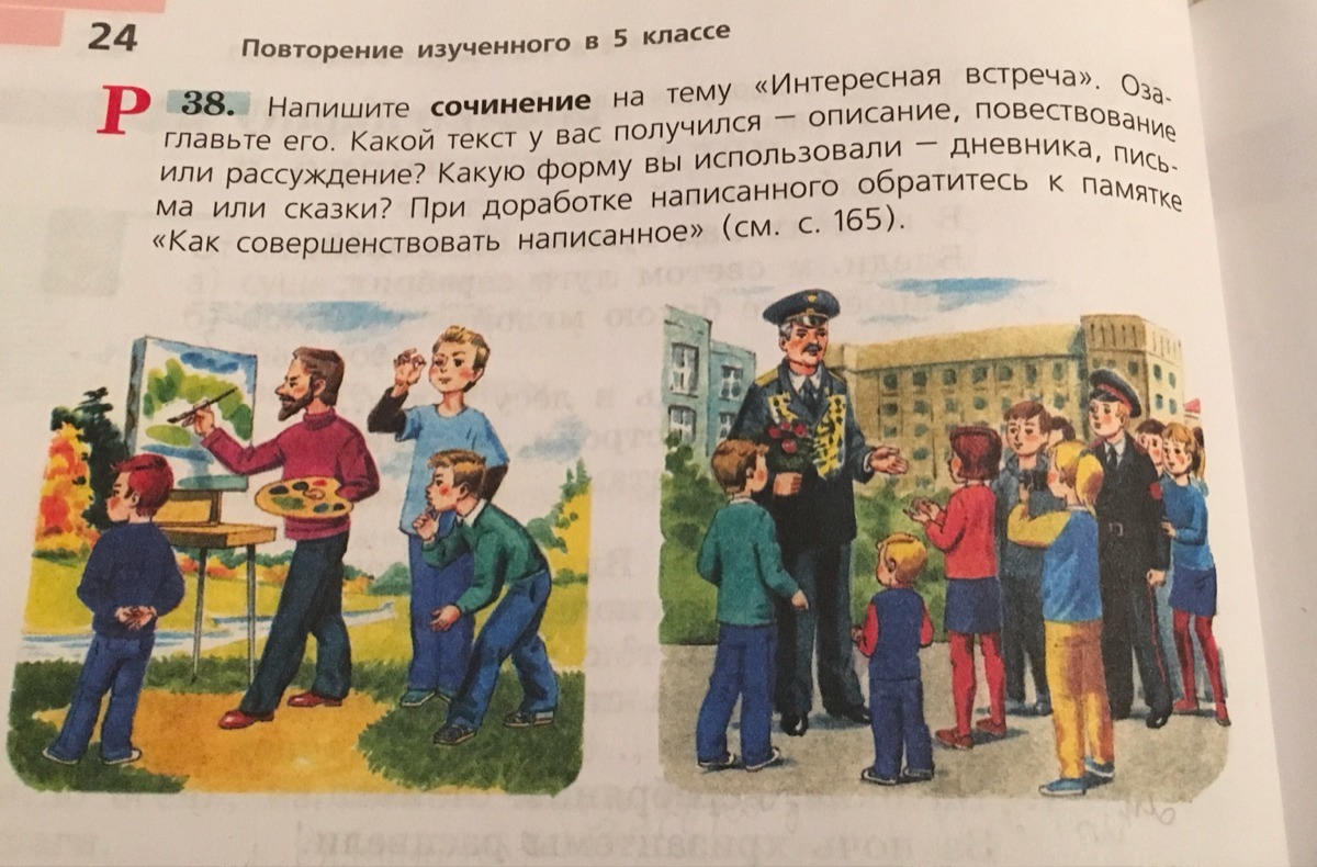 Сочинение интересная встреча (с художником, ветераном, кратко 6 кл)