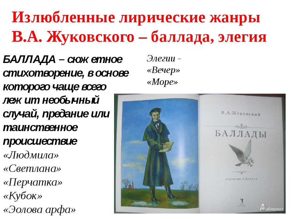 Василий жуковский "мщение", "три песни", "геральд" (1818) | критика