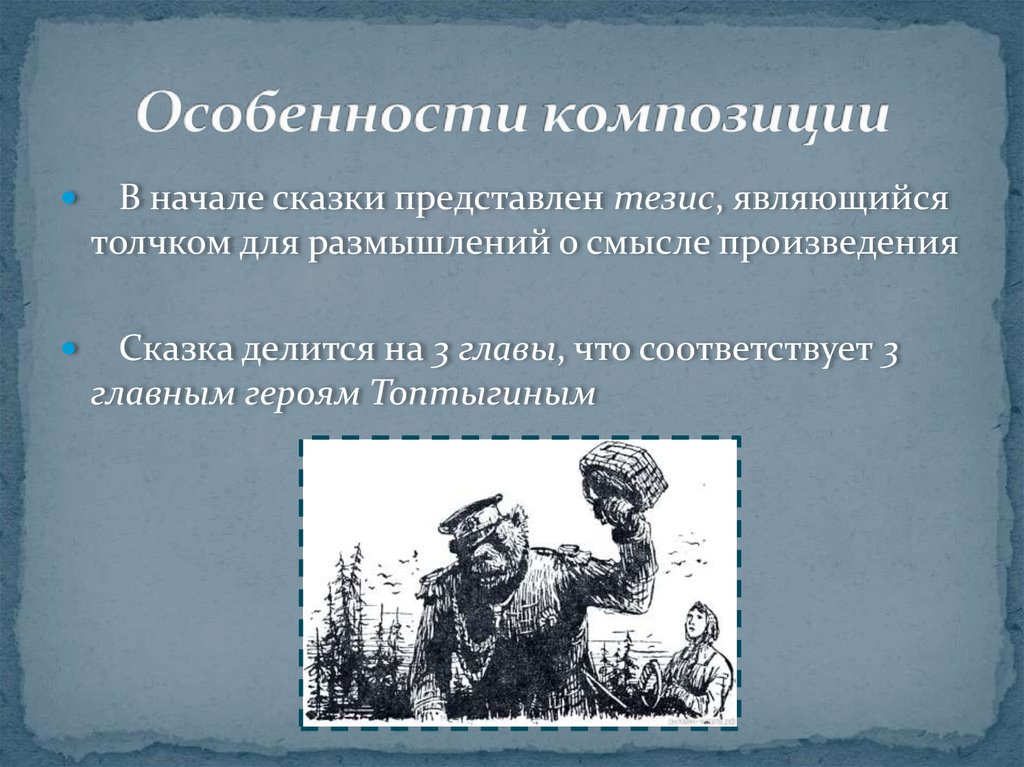 Медведь на воеводстве салтыкова-щедрина, образы героев, анализ