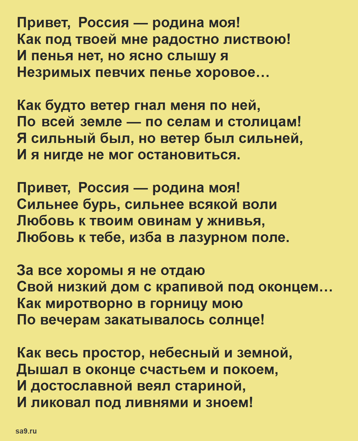 О чем писать рубцов анализ. анализ стихотворения николая рубцова "утро". рубцов «звезда полей» анализ стихотворения