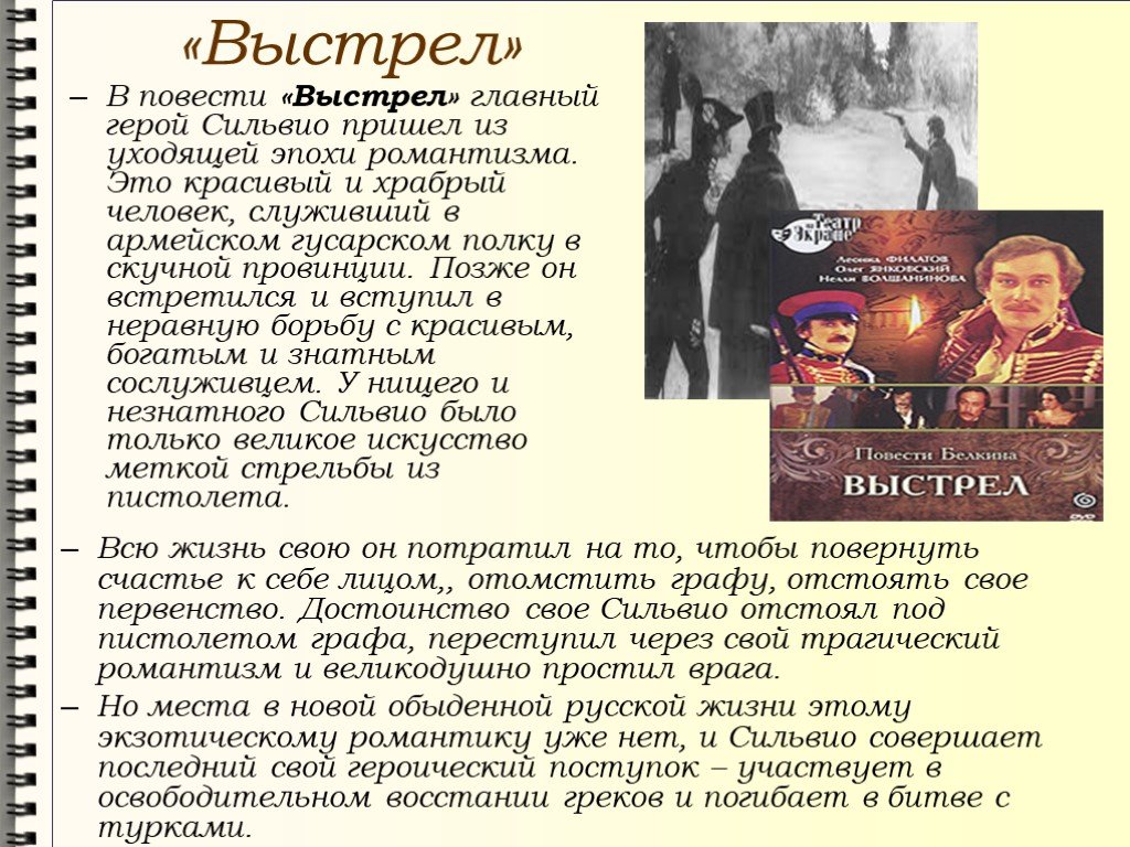 Краткое содержание "выстрел": для читательского дневника