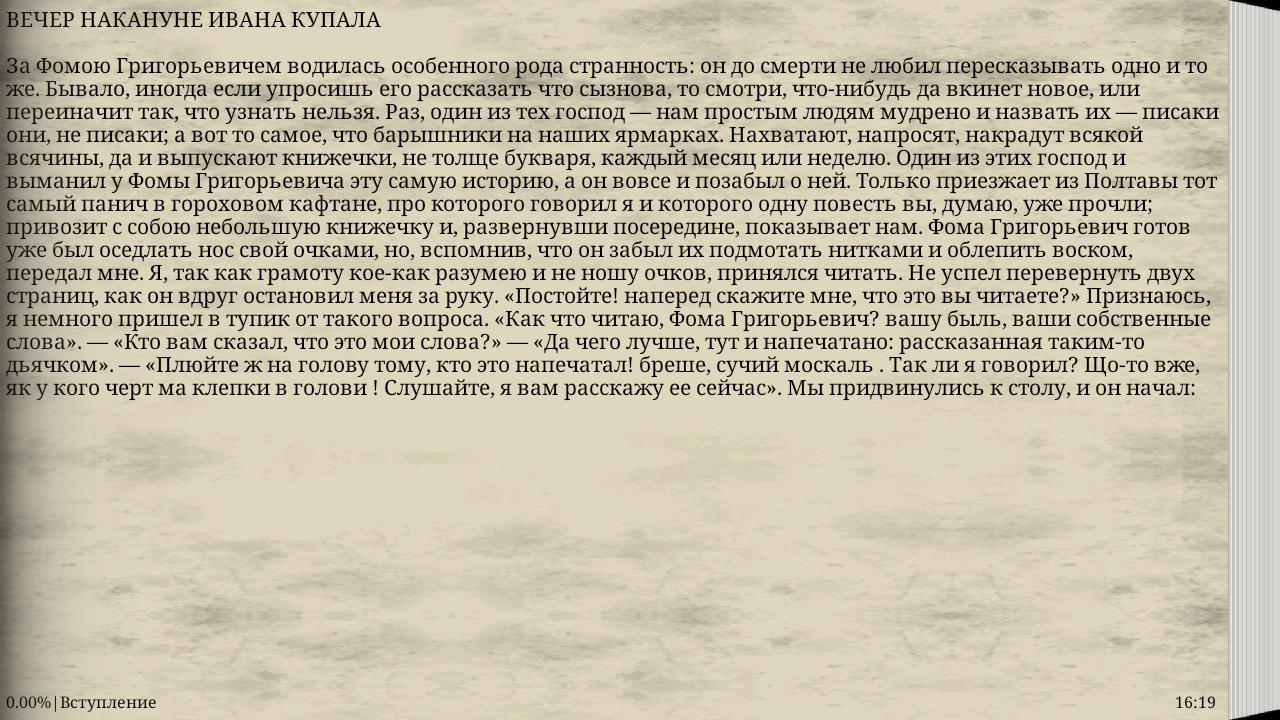 Вечер накануне ивана купала
