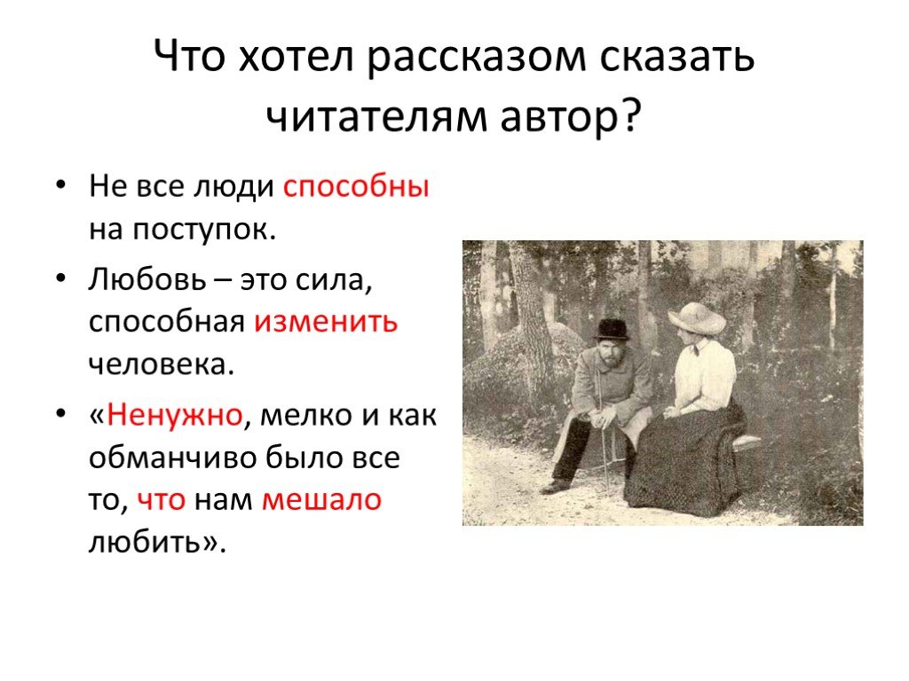 Краткое содержание чехов о любви для читательского дневника