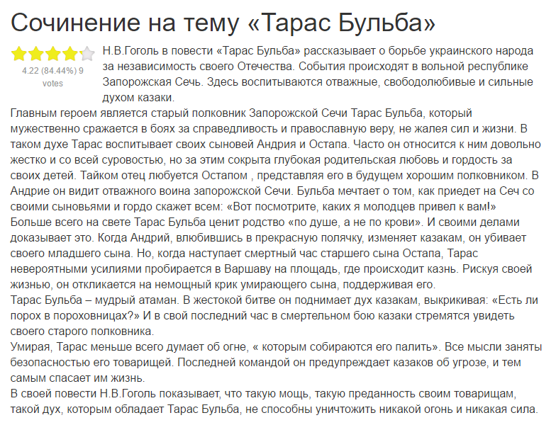 Сочинение по произведению тарас бульба гоголя (6, 7 класс)