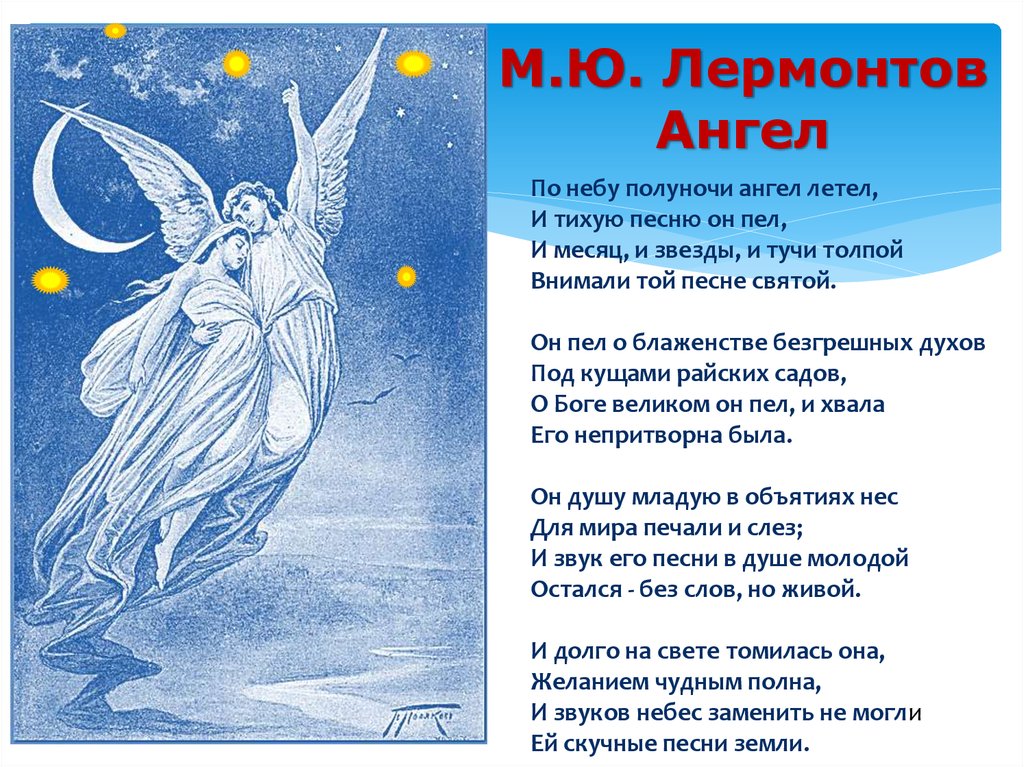 Анализ стихотворения «ангел» лермонтова: история создания, тема, жанр, эпитеты, метафоры.