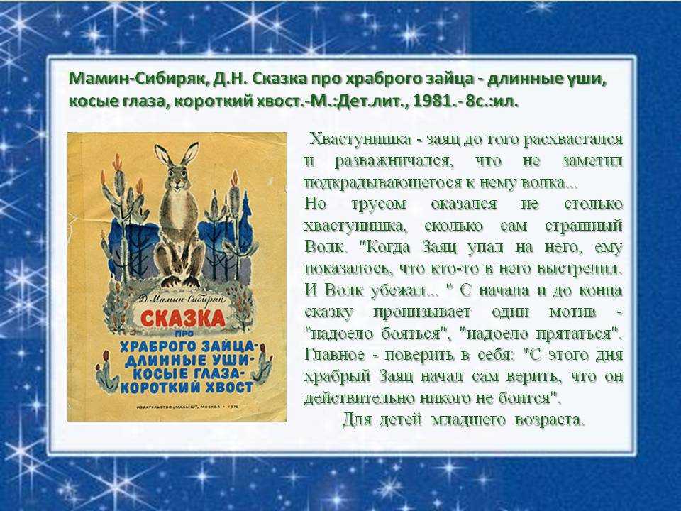 Основная мысль сказки сказка про храброго зайца. анализ сказки здравомысленный заяц салтыкова-щедрина сочинение
