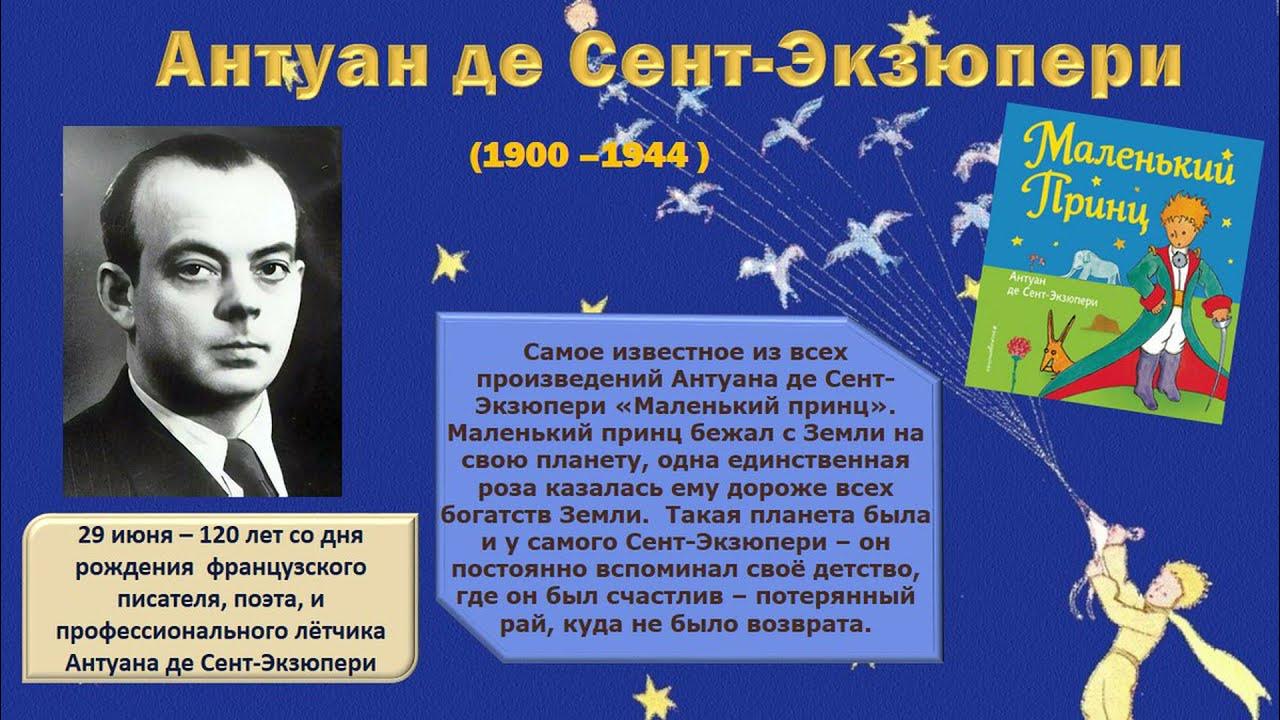 Маленький принц анализ каждой главы. анализ произведения «маленький принц» (антуан де сент-экзюпери). принц посещает планету честолюбца
