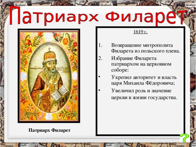 Возвращение филарета краткое содержание в 2 3 предложениях